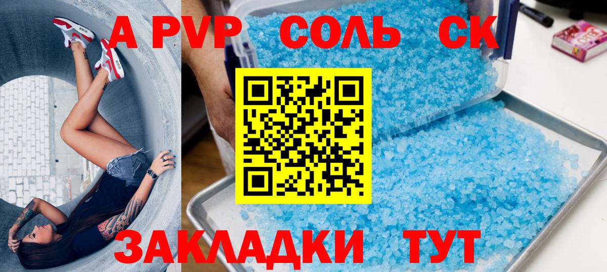 Альфа ПВП VHQ  A PVP СК  Альфа ПВП Crystall  Кашира  Вход с VPN 