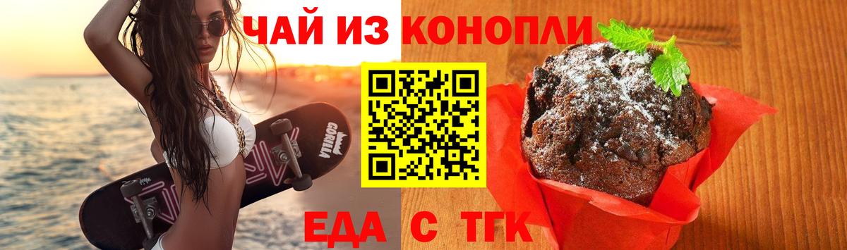 Еда ТГК марихуана  Вход с VPN  Кашира 