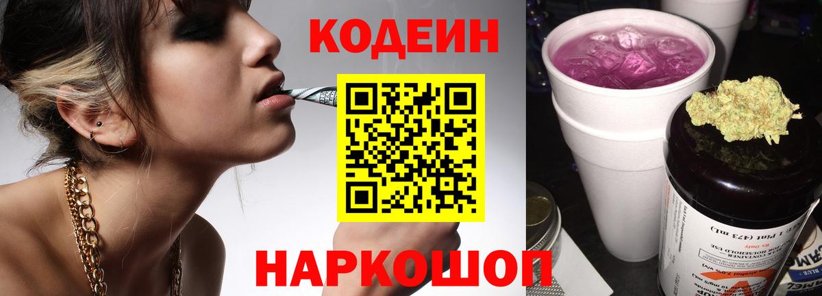 Кашира  Codein Purple Drank  Вход с VPN  Codein Purple Drank 